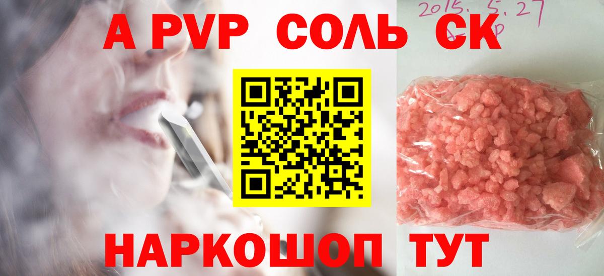 наркошоп  A PVP кристаллы  А ПВП СК  А ПВП мука  Вход с VPN  Ульяновск 