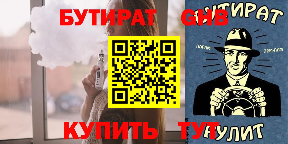 Бутират оксибутират Ульяновск