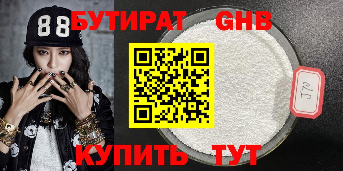 Ульяновск  БУТИРАТ  Вход с VPN  БУТИРАТ бутандиол 