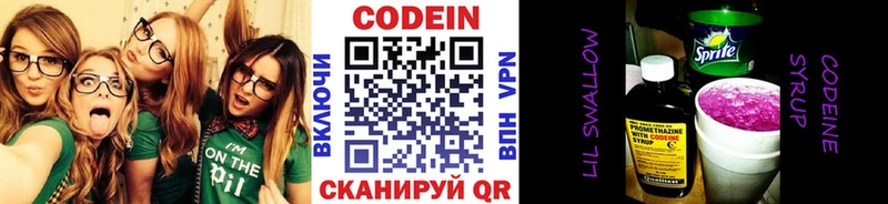 Кодеиновый сироп Lean Purple Drank  Ульяновск 