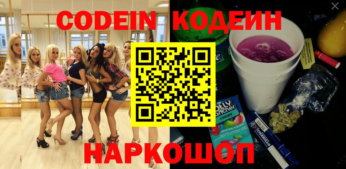 Ульяновск  Codein Purple Drank  Codein Purple Drank  Вход с VPN 
