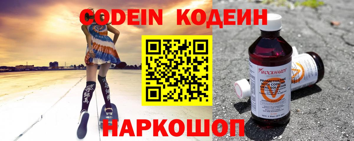 Кодеин напиток Lean (лин) Ульяновск