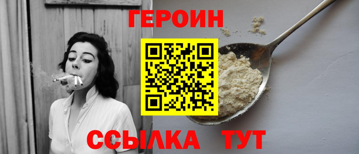ГЕРОИН белый Ульяновск
