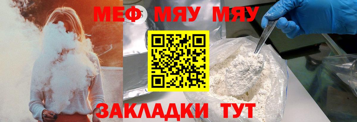 Меф мяу мяу кристаллы Ульяновск