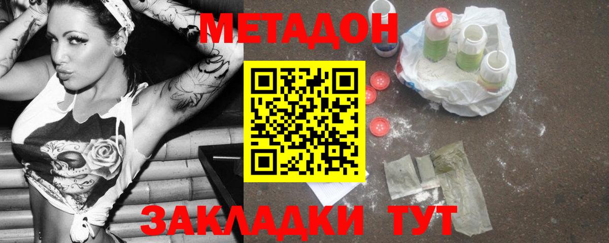 Метадон methadone  Метадон VHQ  Вход с VPN  Ульяновск 